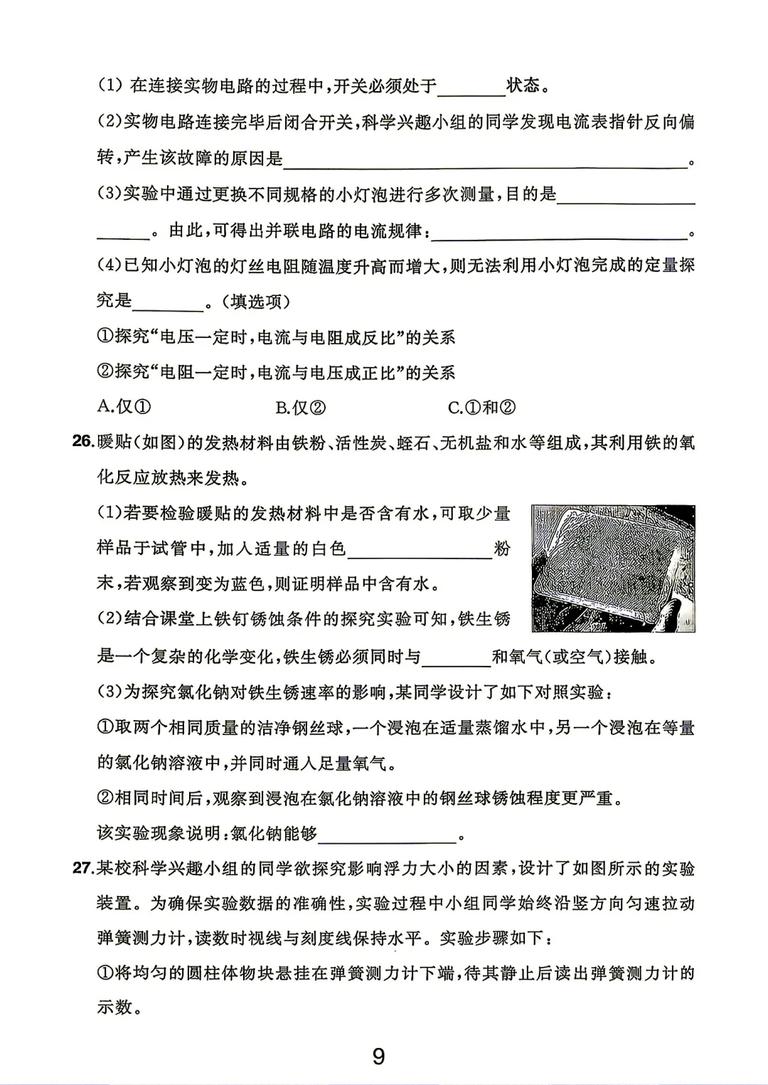 中考真题原卷:浙江省2026年中考数学、科学、社会试题(有答案)-第21张图片-四季读书网