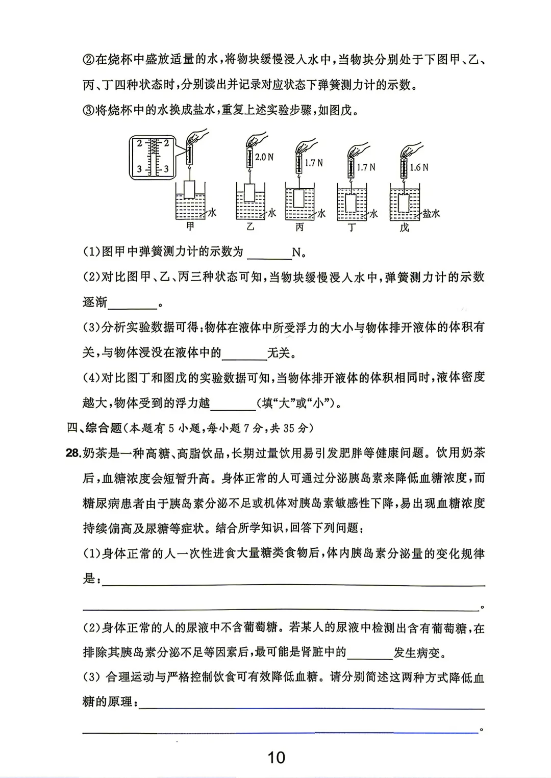 中考真题原卷:浙江省2026年中考数学、科学、社会试题(有答案)-第22张图片-四季读书网
