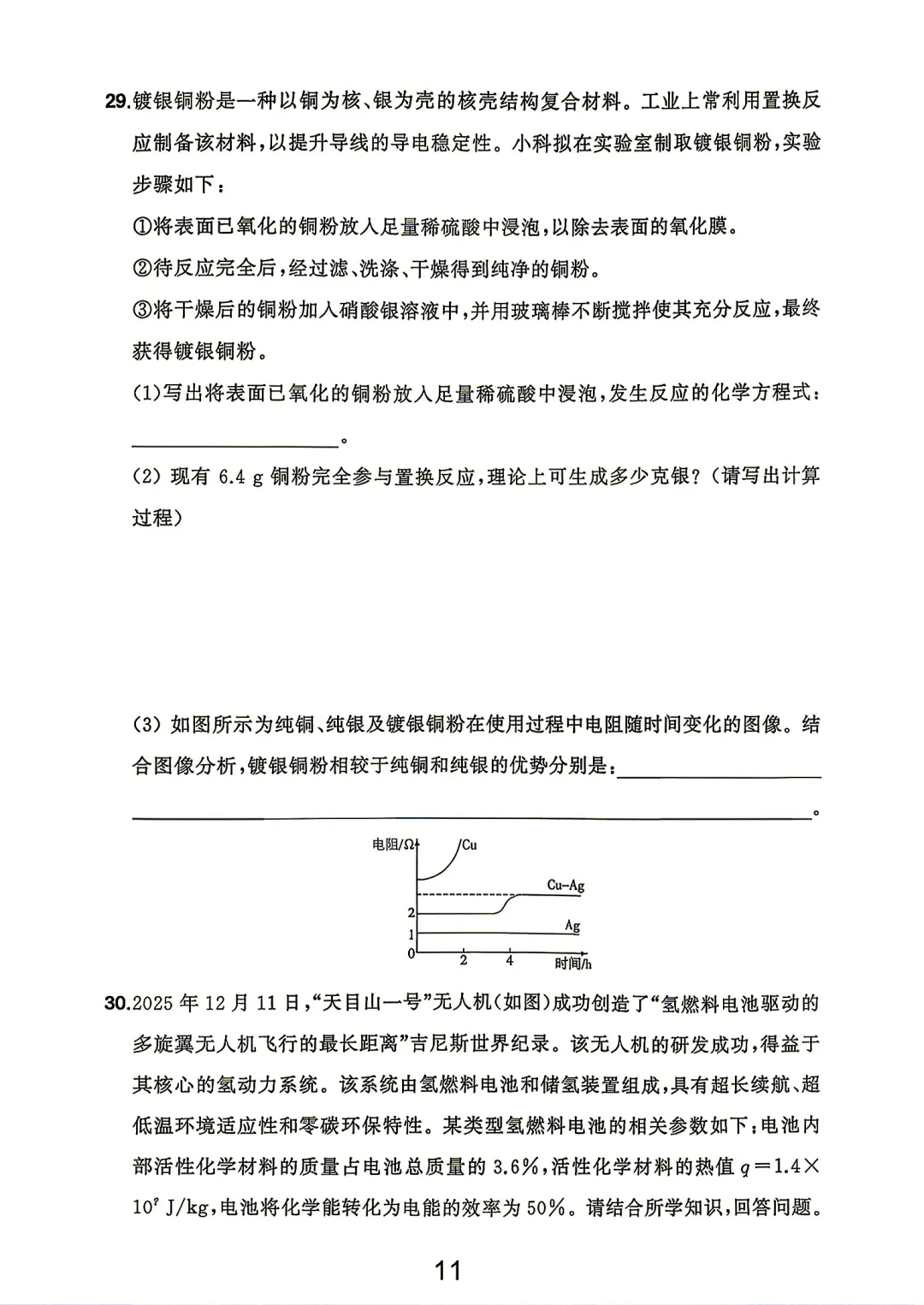 中考真题原卷:浙江省2026年中考数学、科学、社会试题(有答案)-第23张图片-四季读书网