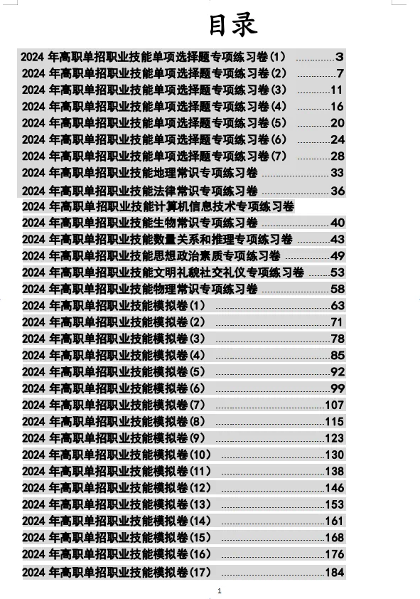 2027年湖南单招全网最全真题资料!免费限领100份,“挑战全网最全”-第13张图片-四季读书网 2027年湖南单招全网最全真题资料!免费限领100份,“挑战全网最全”-第13张图片-四季读书网