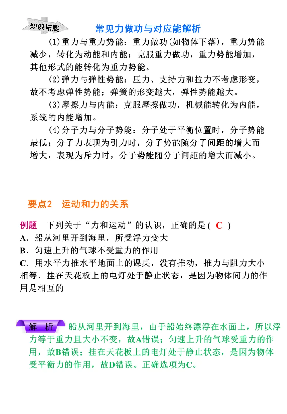 中考物理专题汇总,搞定这些题型就够了!强烈建议收藏!-第7张图片-四季读书网