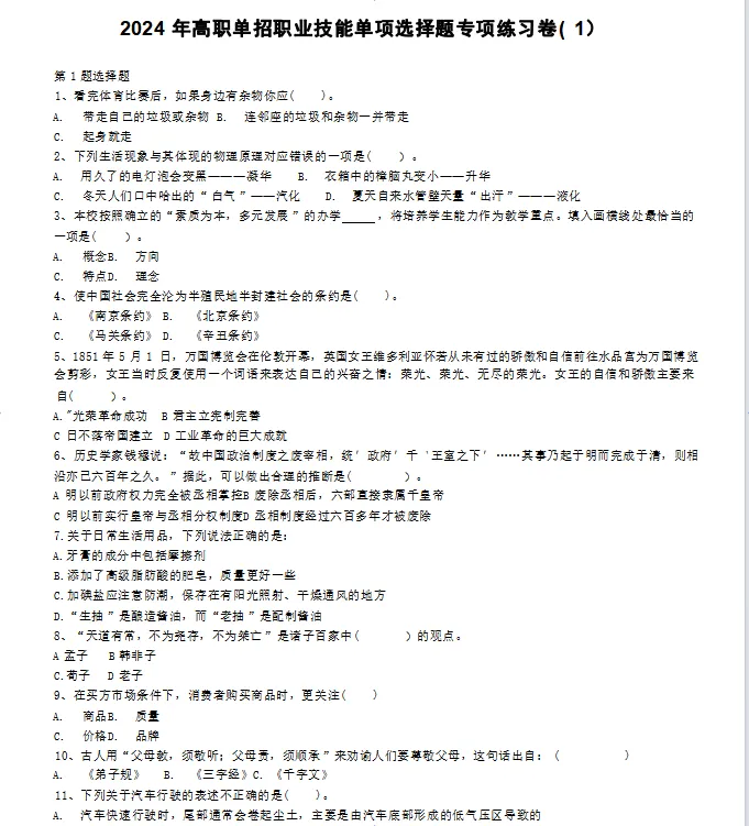 2027年湖南单招全网最全真题资料!免费限领100份,“挑战全网最全”-第14张图片-四季读书网 2027年湖南单招全网最全真题资料!免费限领100份,“挑战全网最全”-第14张图片-四季读书网