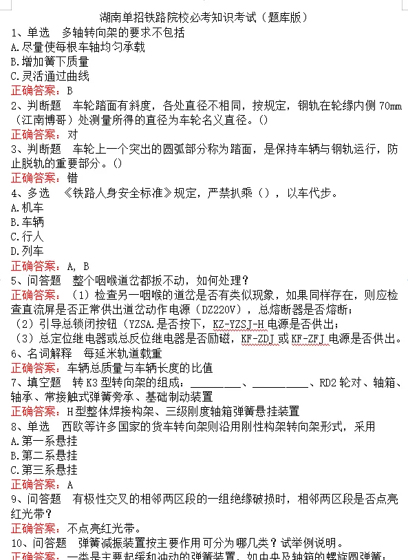 2027年湖南单招全网最全真题资料!免费限领100份,“挑战全网最全”-第15张图片-四季读书网 2027年湖南单招全网最全真题资料!免费限领100份,“挑战全网最全”-第15张图片-四季读书网