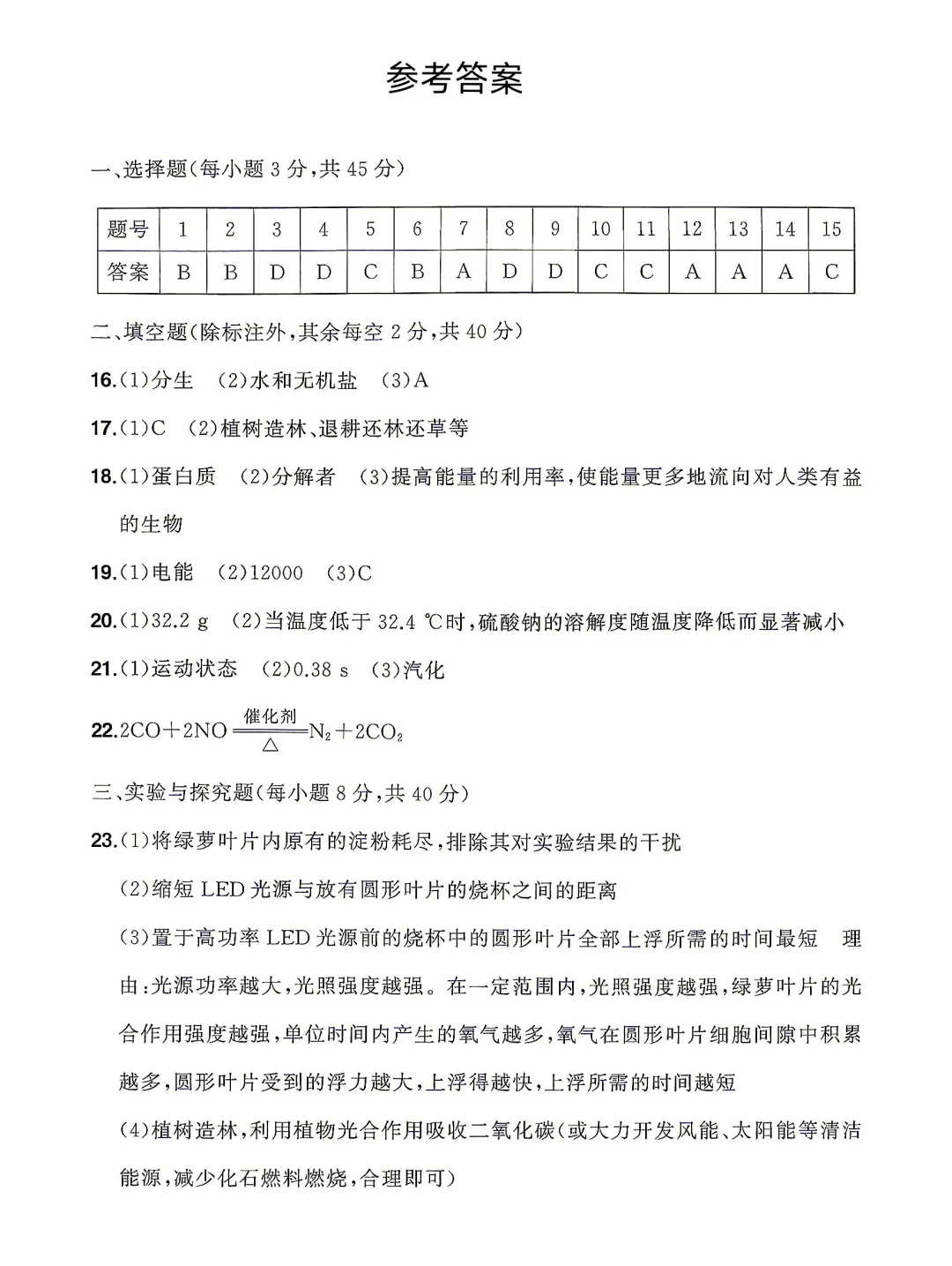 中考真题原卷:浙江省2026年中考数学、科学、社会试题(有答案)-第25张图片-四季读书网