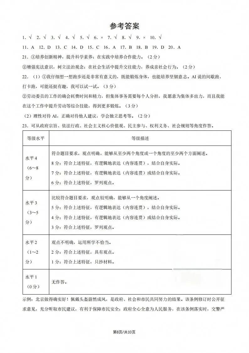 中考真题原卷:北京市2026年中考语数英物道全5科试题(含答案)-第58张图片-四季读书网