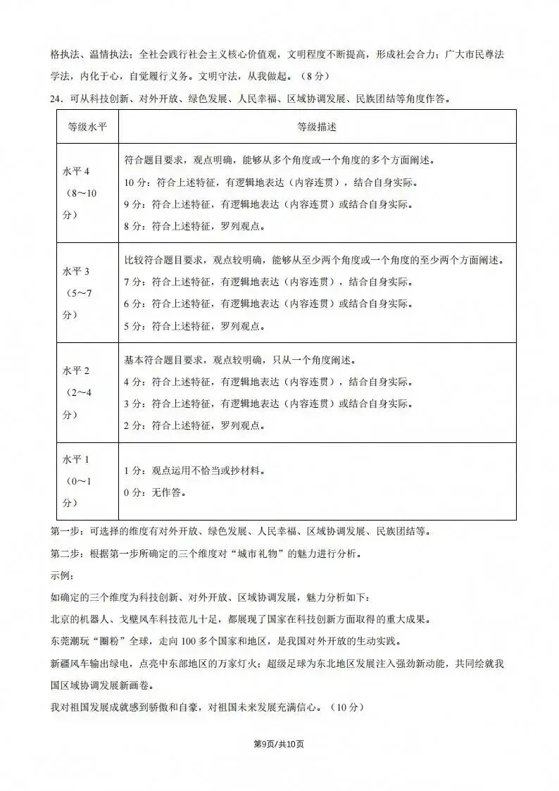 中考真题原卷:北京市2026年中考语数英物道全5科试题(含答案)-第59张图片-四季读书网