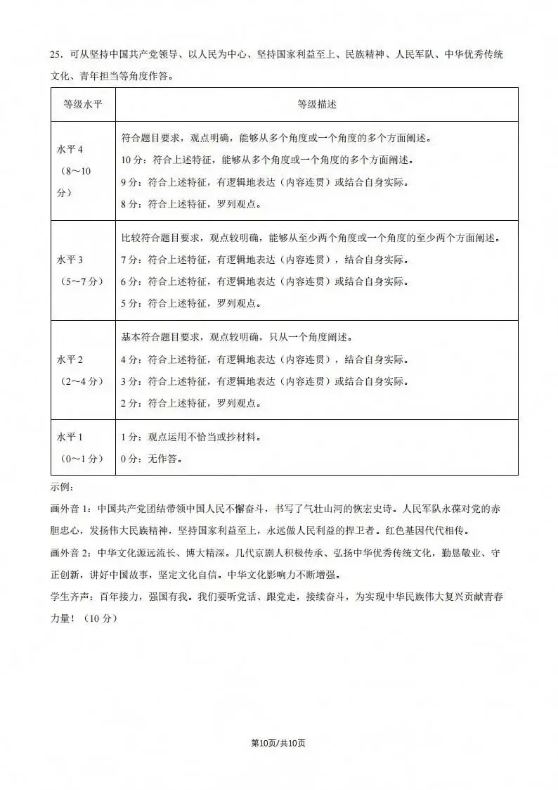 中考真题原卷:北京市2026年中考语数英物道全5科试题(含答案)-第60张图片-四季读书网
