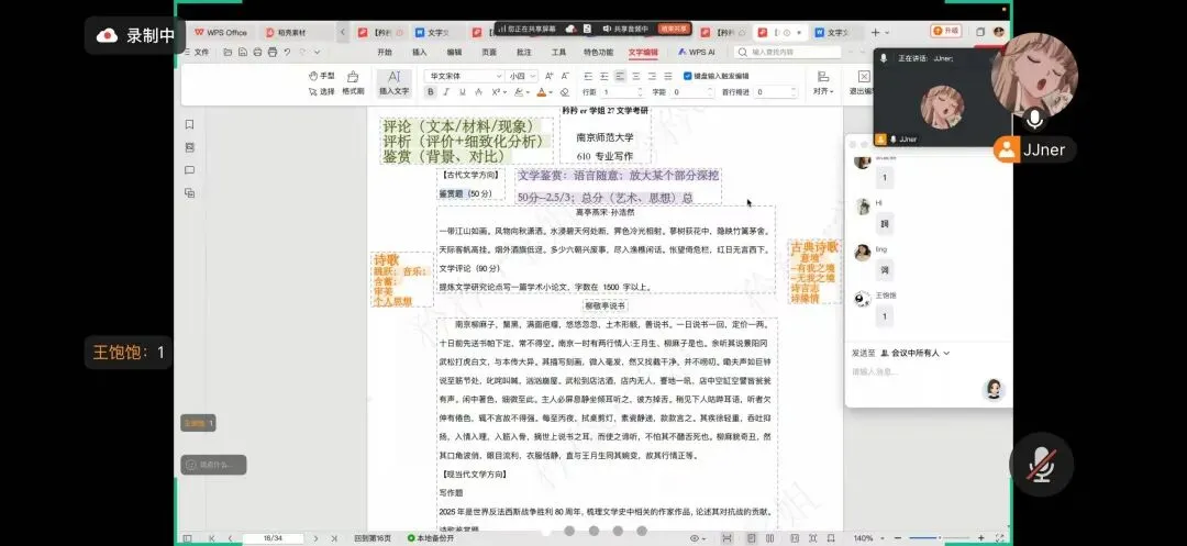 南京师范大学26文学考研:文学评论写作真题-第1张图片-四季读书网 南京师范大学26文学考研:文学评论写作真题-第1张图片-四季读书网