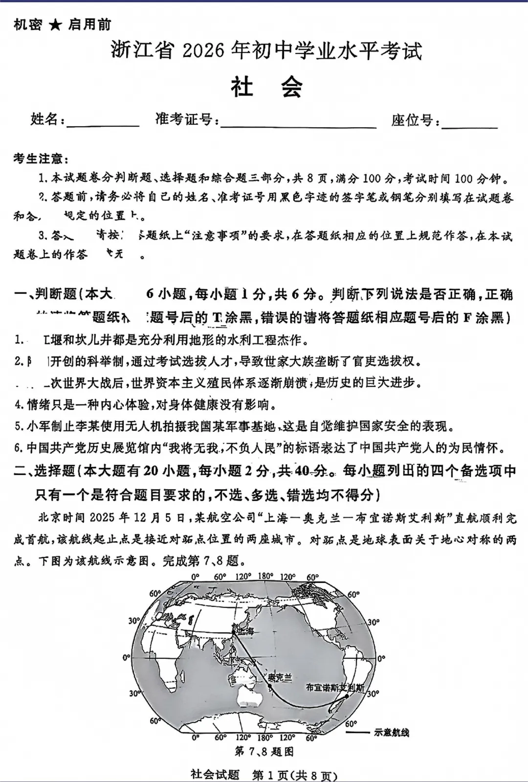 中考真题原卷:浙江省2026年中考数学、科学、社会试题(有答案)-第27张图片-四季读书网