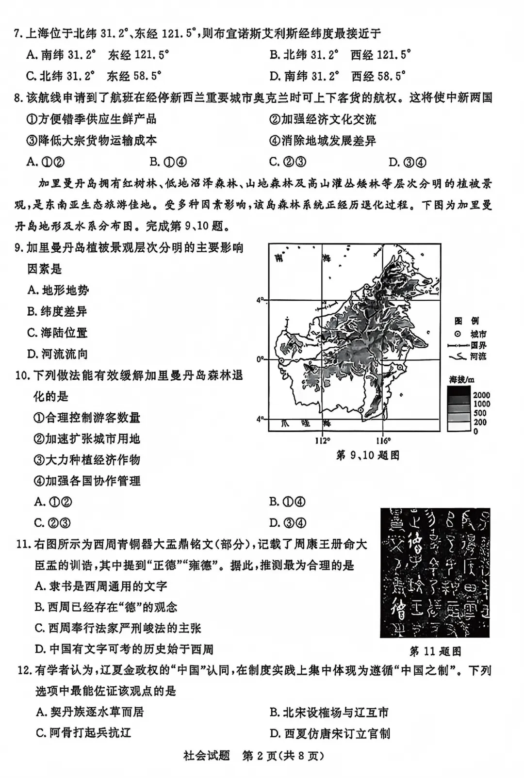 中考真题原卷:浙江省2026年中考数学、科学、社会试题(有答案)-第28张图片-四季读书网