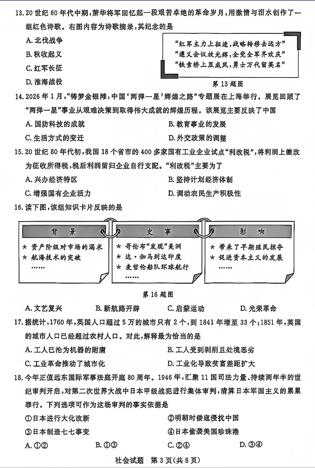 中考真题原卷:浙江省2026年中考数学、科学、社会试题(有答案)-第29张图片-四季读书网