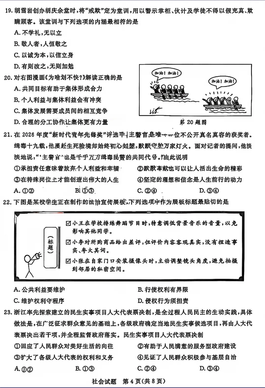 中考真题原卷:浙江省2026年中考数学、科学、社会试题(有答案)-第30张图片-四季读书网