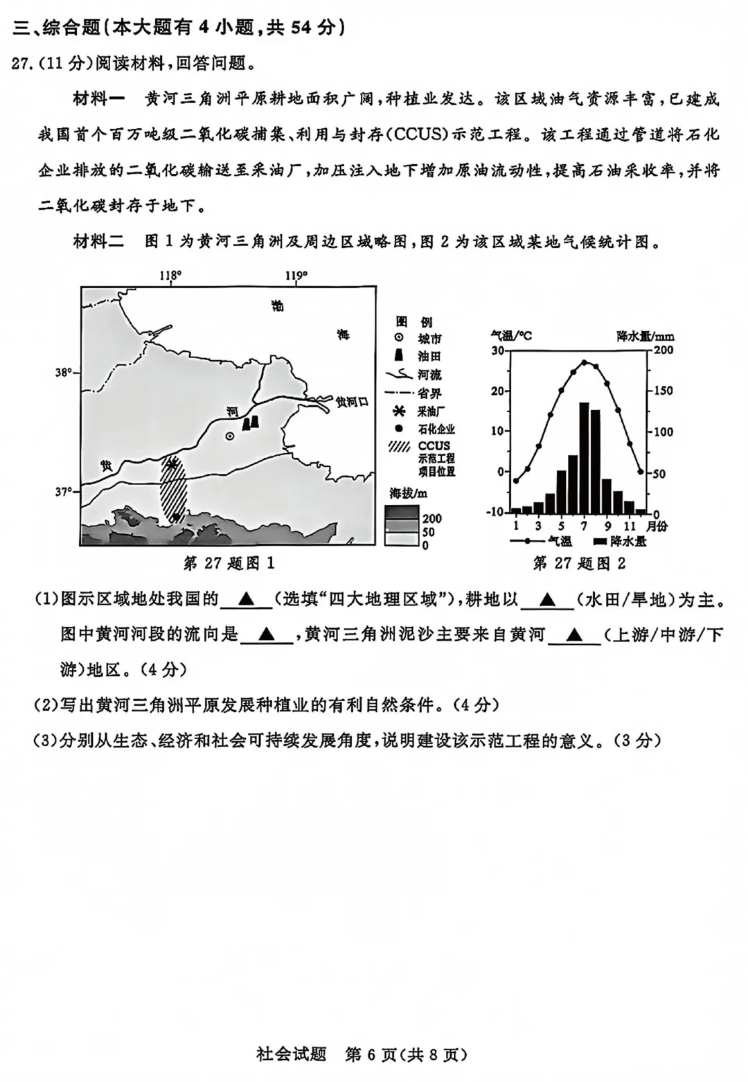 中考真题原卷:浙江省2026年中考数学、科学、社会试题(有答案)-第32张图片-四季读书网