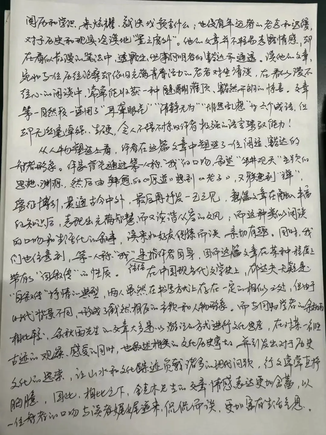 南京师范大学26文学考研:文学评论写作真题-第12张图片-四季读书网 南京师范大学26文学考研:文学评论写作真题-第12张图片-四季读书网