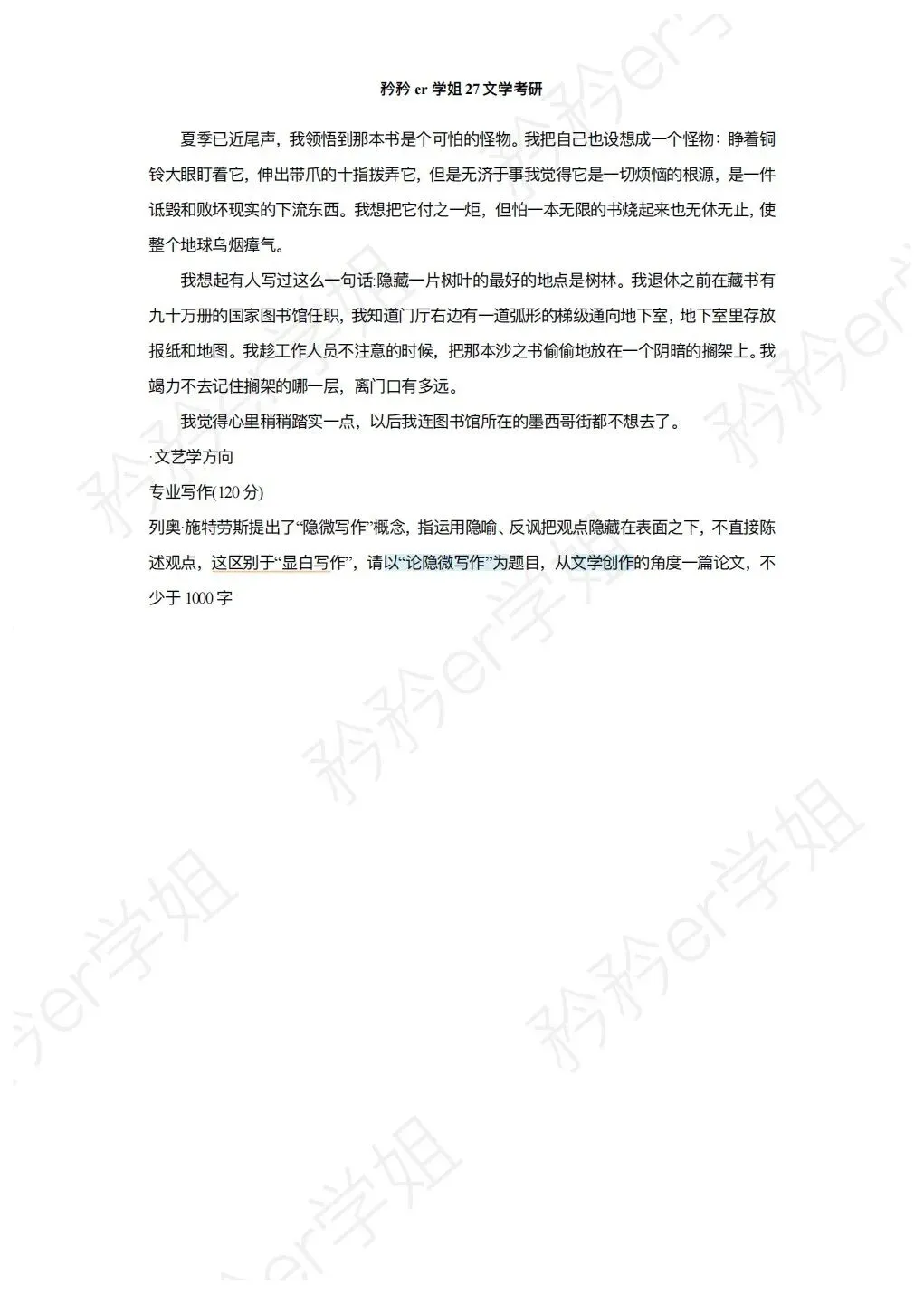 南京师范大学26文学考研:文学评论写作真题-第15张图片-四季读书网 南京师范大学26文学考研:文学评论写作真题-第15张图片-四季读书网
