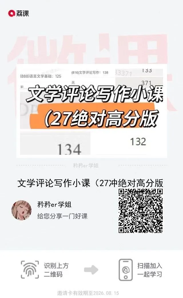 南京师范大学26文学考研:文学评论写作真题-第16张图片-四季读书网 南京师范大学26文学考研:文学评论写作真题-第16张图片-四季读书网