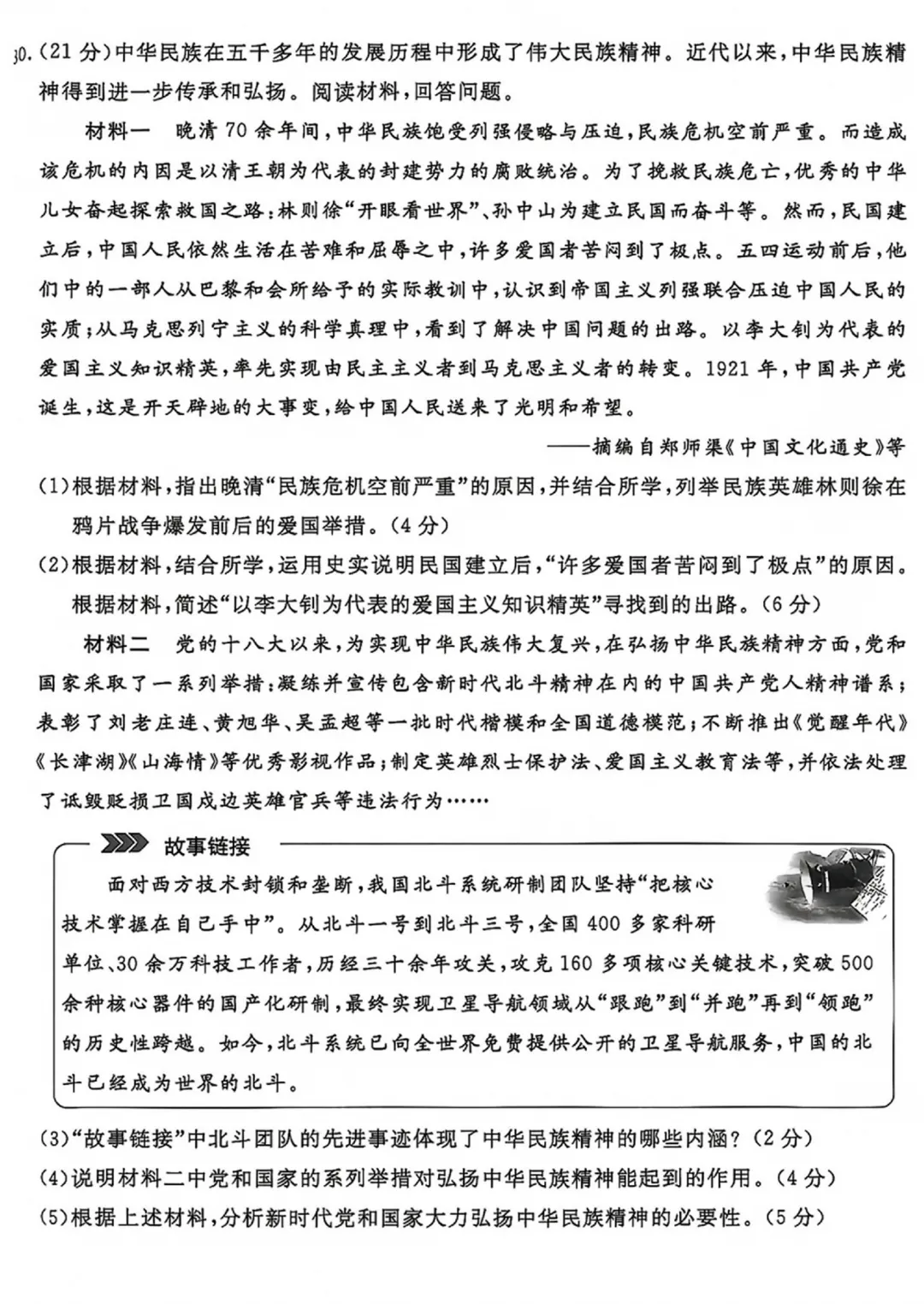 中考真题原卷:浙江省2026年中考数学、科学、社会试题(有答案)-第34张图片-四季读书网
