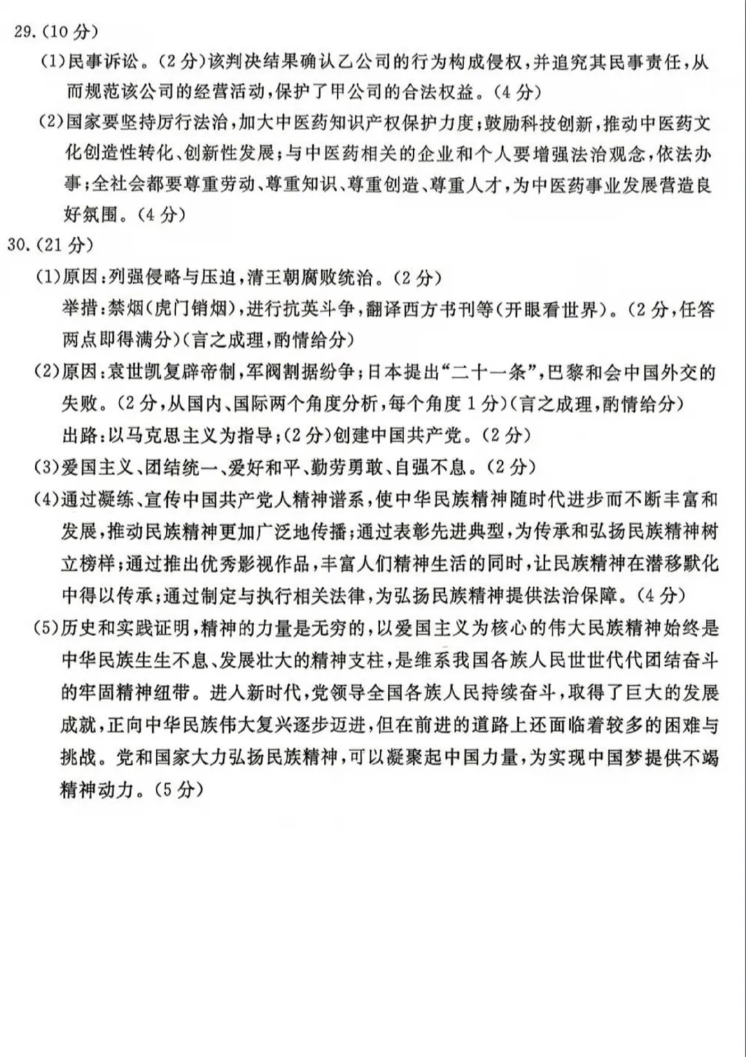 中考真题原卷:浙江省2026年中考数学、科学、社会试题(有答案)-第36张图片-四季读书网