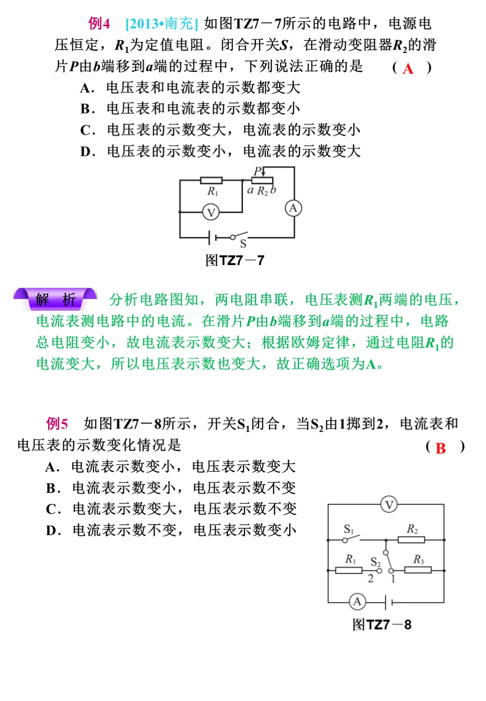 中考物理专题汇总,搞定这些题型就够了!强烈建议收藏!-第40张图片-四季读书网