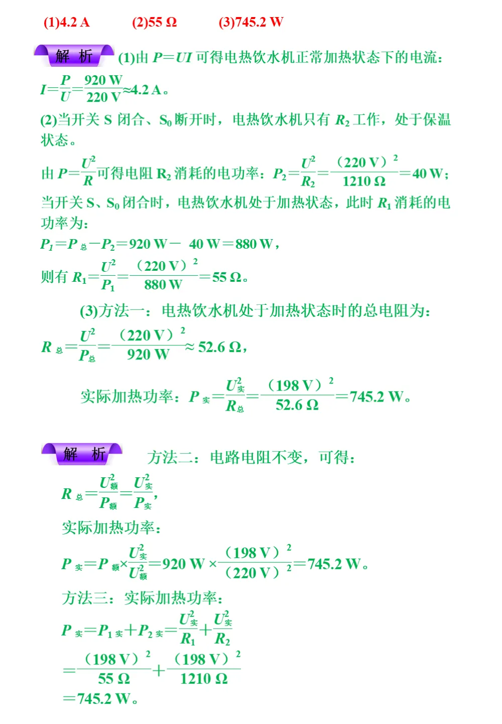 中考物理专题汇总,搞定这些题型就够了!强烈建议收藏!-第49张图片-四季读书网
