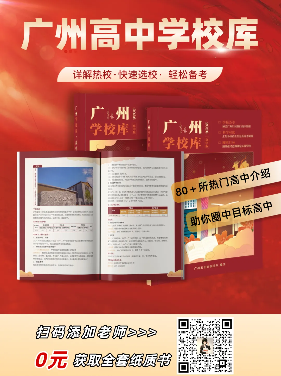 2027广州中考风向变了?这届初三家长,千万别再拿以前的经验择校了…-第4张图片-四季读书网