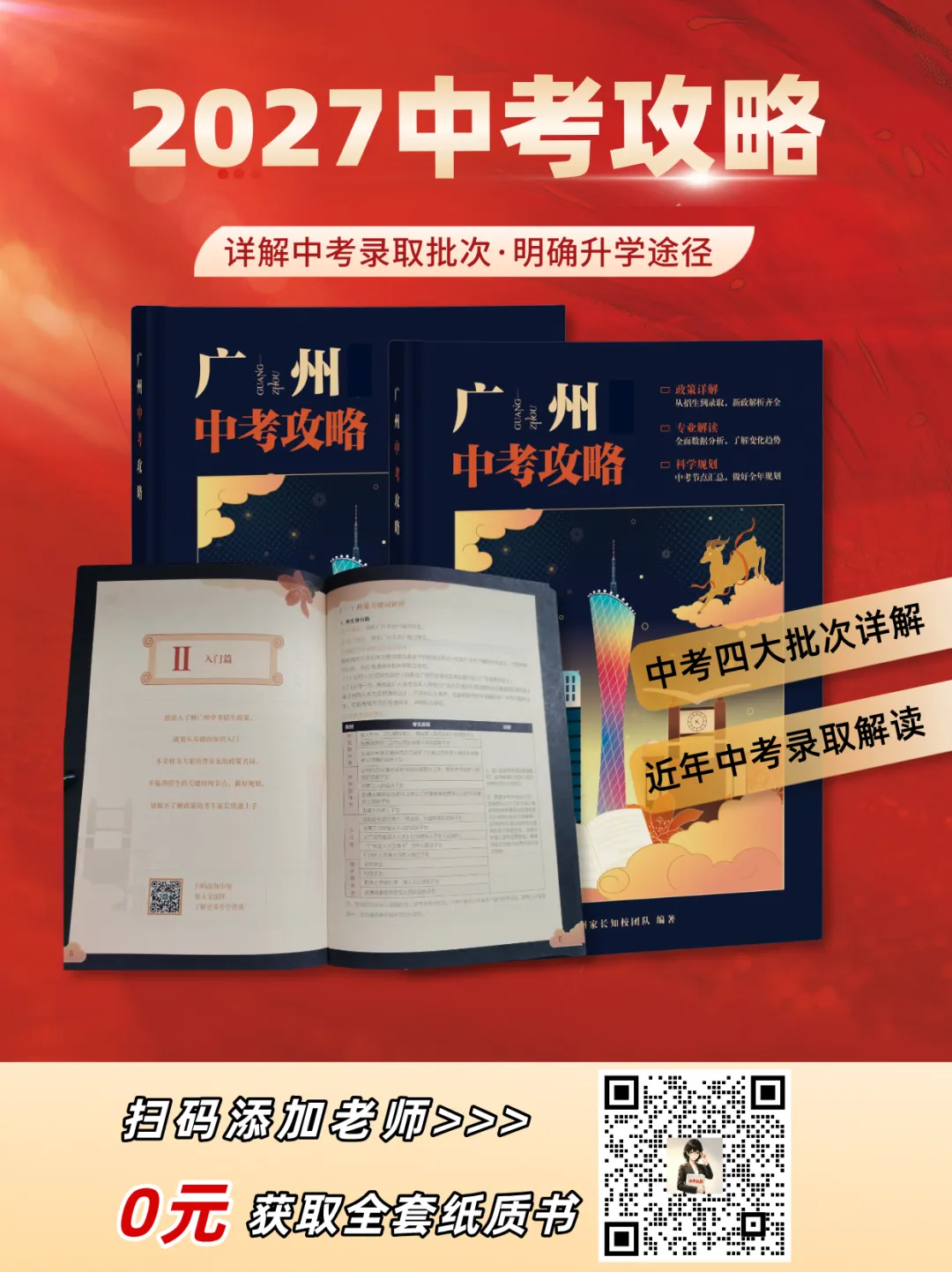 2027广州中考风向变了?这届初三家长,千万别再拿以前的经验择校了…-第8张图片-四季读书网