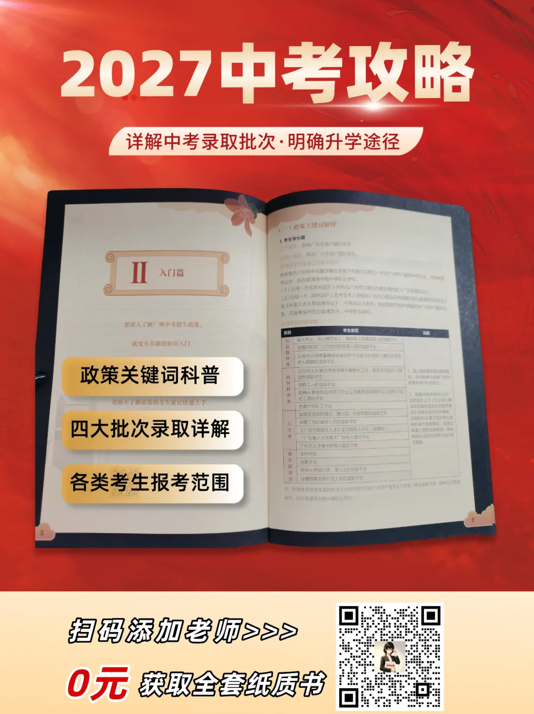 2027广州中考风向变了?这届初三家长,千万别再拿以前的经验择校了…-第10张图片-四季读书网