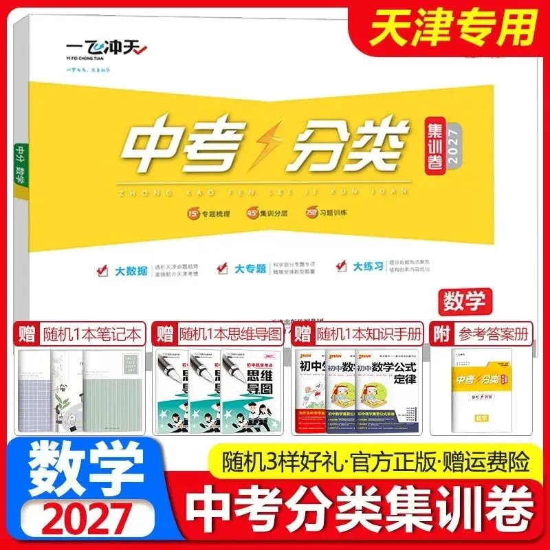 2027《一飞冲天中考分类集训卷》7科-第8张图片-四季读书网