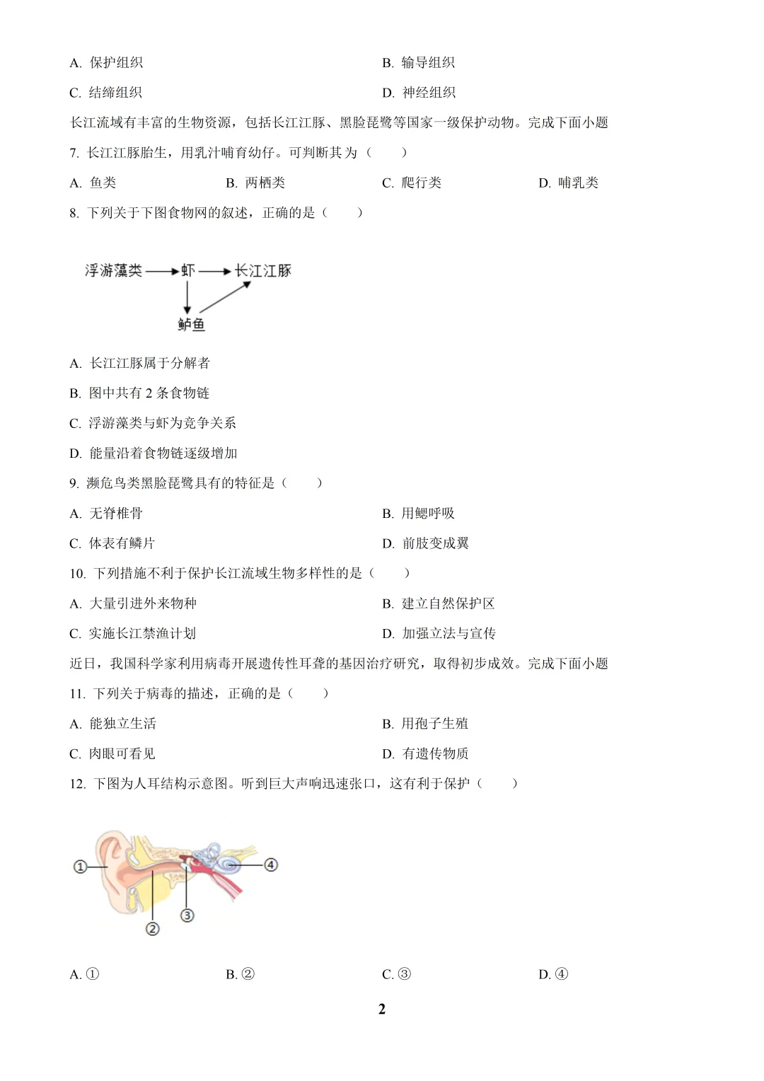 2025福建中考生物真题与答案-第2张图片-四季读书网