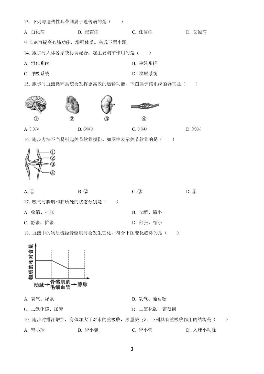 2025福建中考生物真题与答案-第3张图片-四季读书网