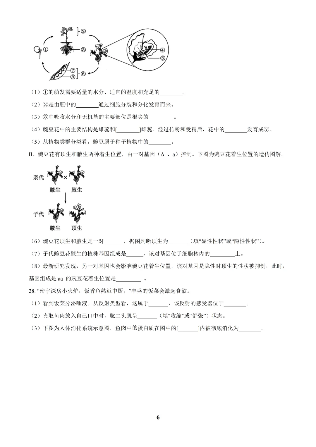 2025福建中考生物真题与答案-第6张图片-四季读书网