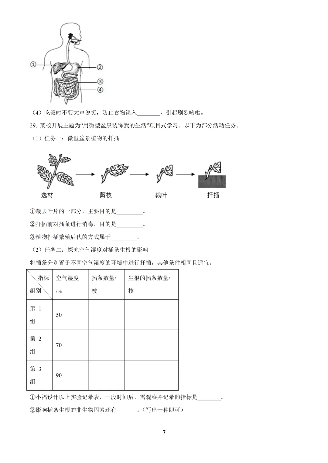 2025福建中考生物真题与答案-第7张图片-四季读书网