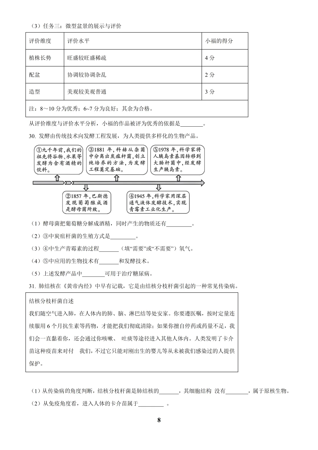 2025福建中考生物真题与答案-第8张图片-四季读书网