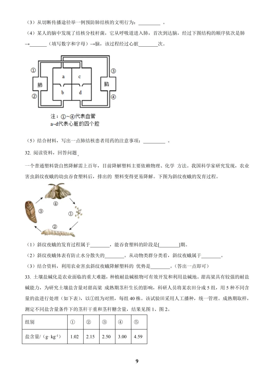 2025福建中考生物真题与答案-第9张图片-四季读书网