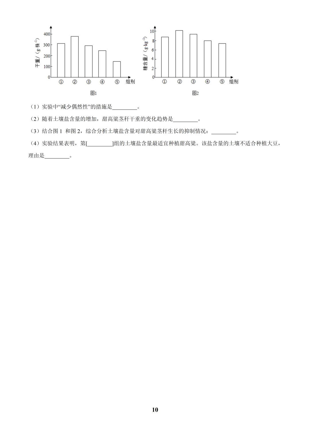 2025福建中考生物真题与答案-第10张图片-四季读书网