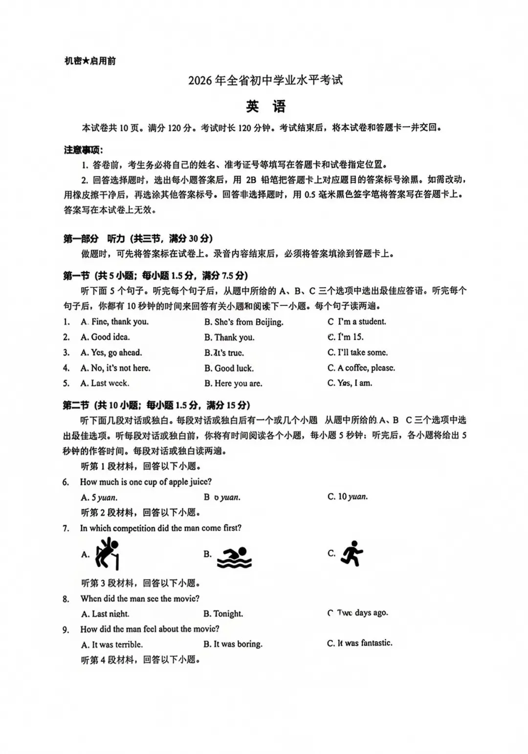 2026山东省中考英语试题(高清图片版)-第1张图片-四季读书网