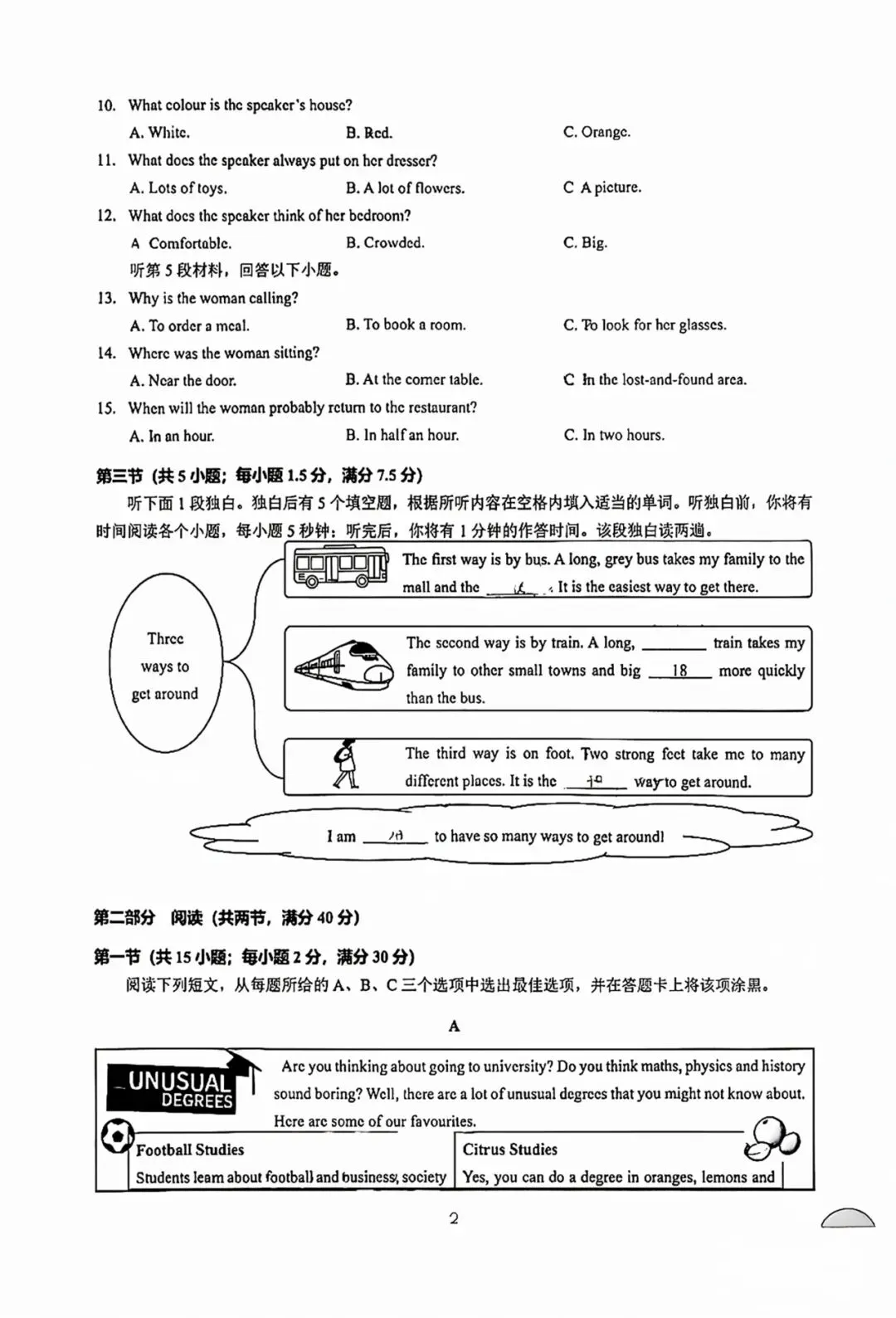 2026山东省中考英语试题(高清图片版)-第2张图片-四季读书网