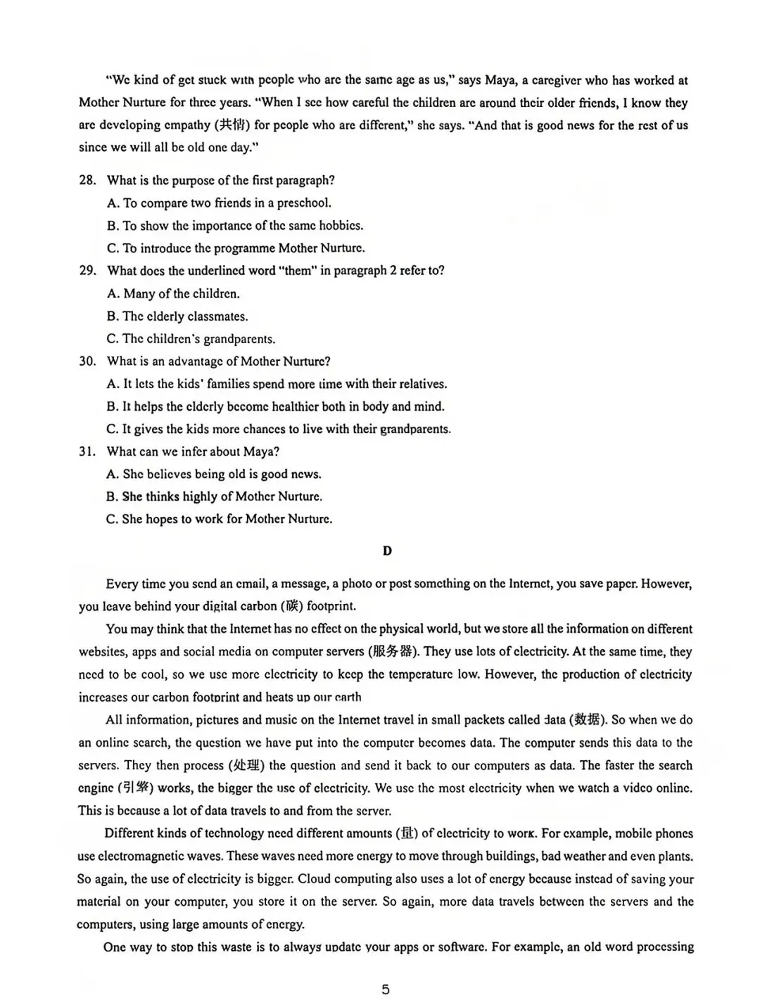 2026山东省中考英语试题(高清图片版)-第5张图片-四季读书网
