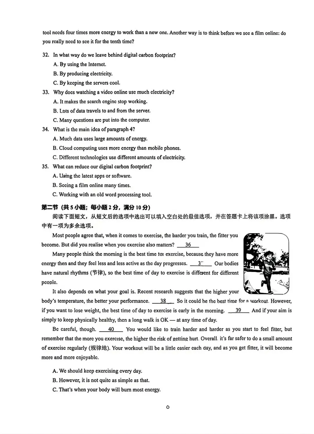 2026山东省中考英语试题(高清图片版)-第6张图片-四季读书网