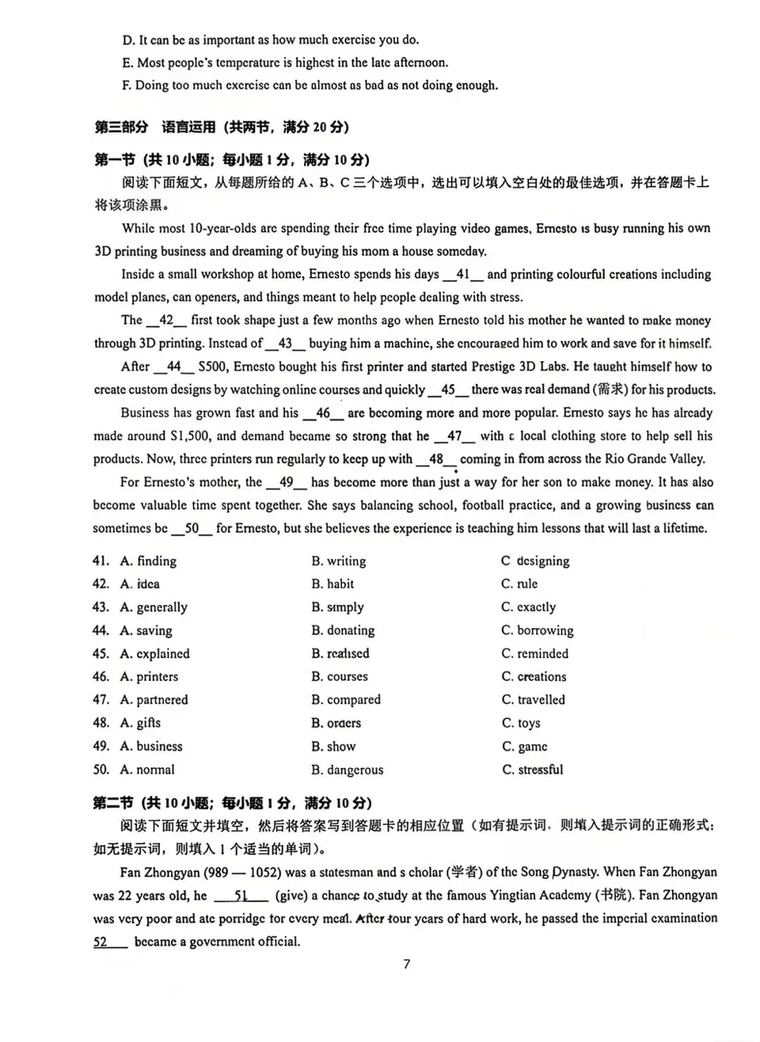 2026山东省中考英语试题(高清图片版)-第7张图片-四季读书网