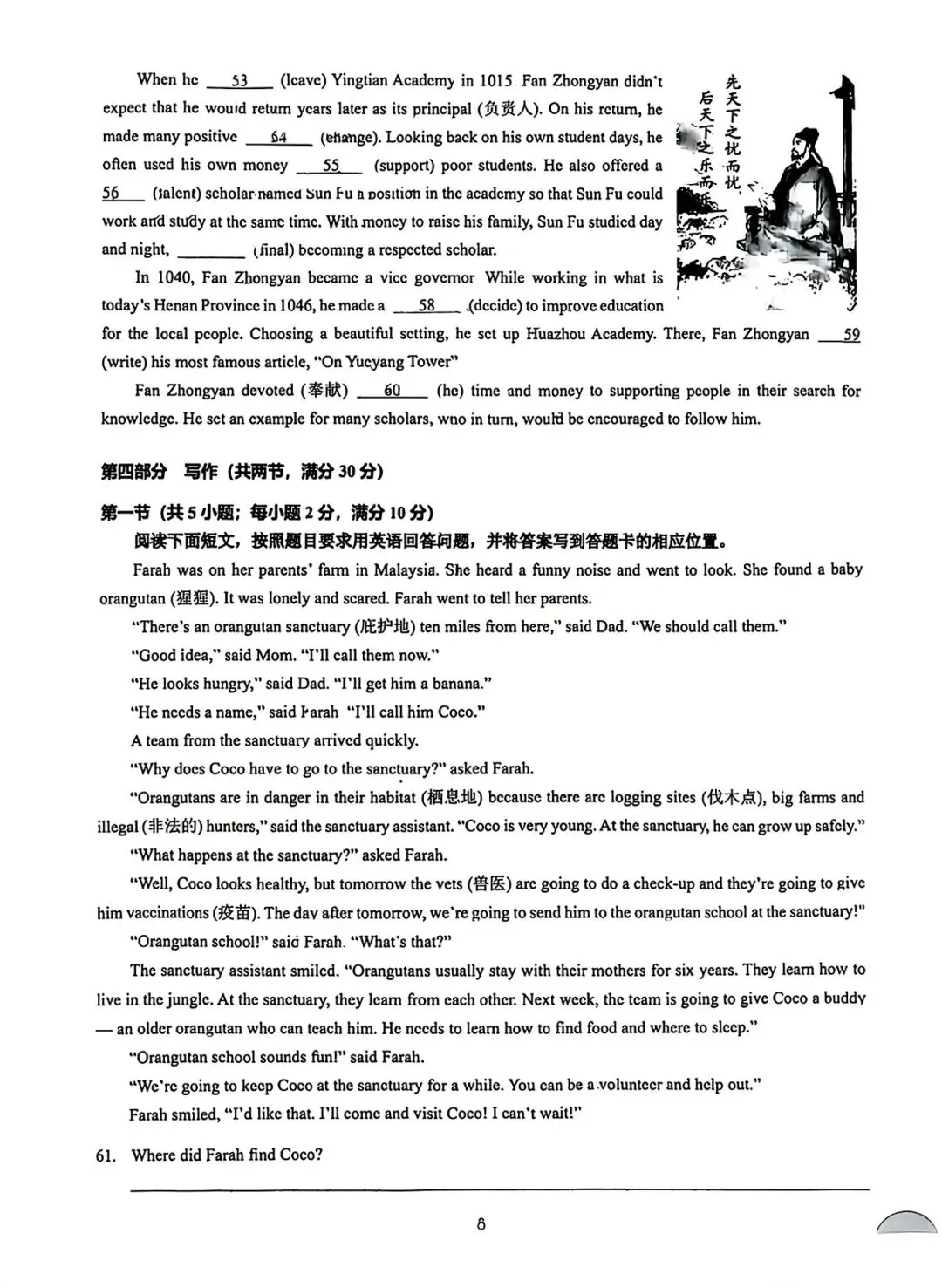 2026山东省中考英语试题(高清图片版)-第8张图片-四季读书网