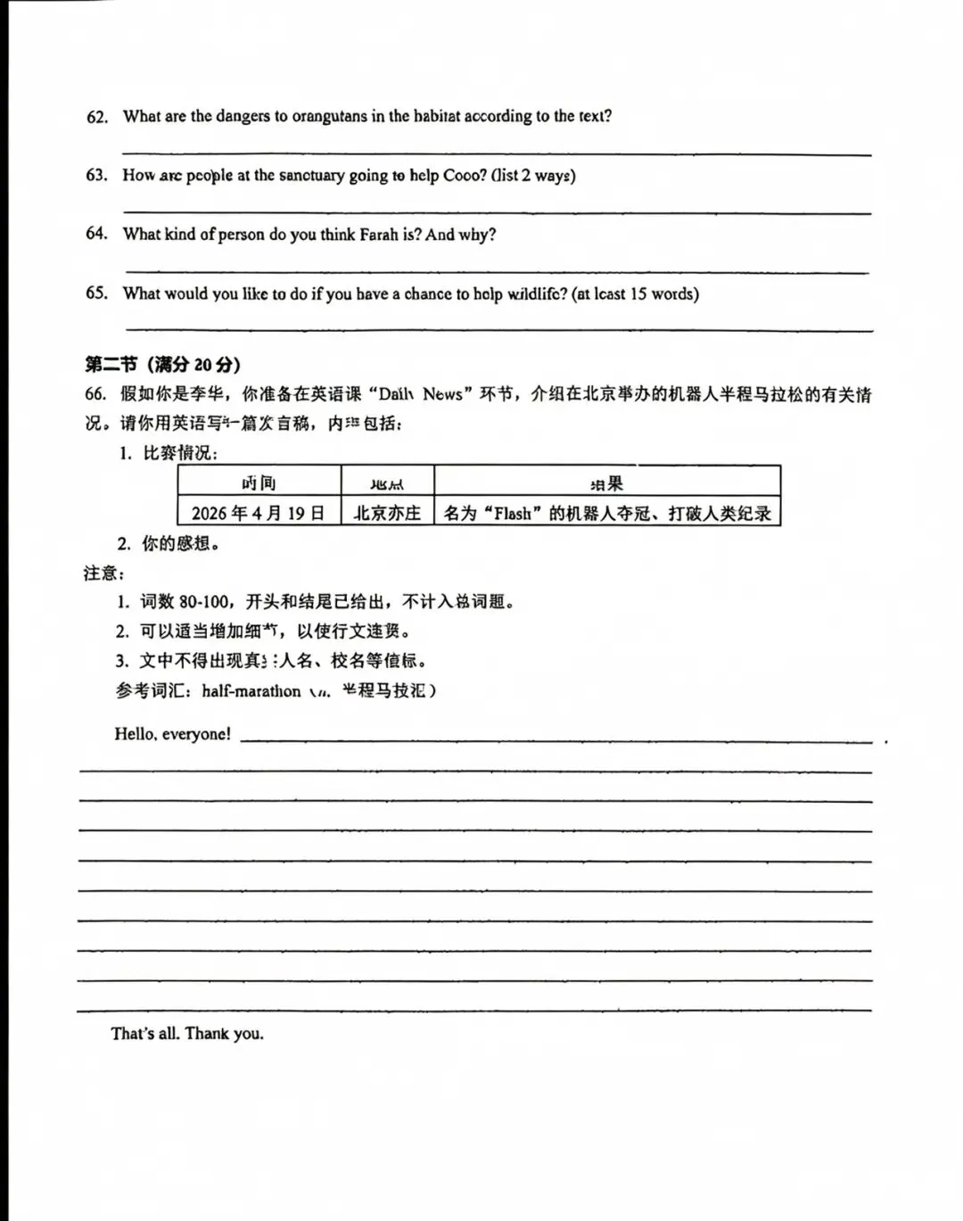 2026山东省中考英语试题(高清图片版)-第9张图片-四季读书网
