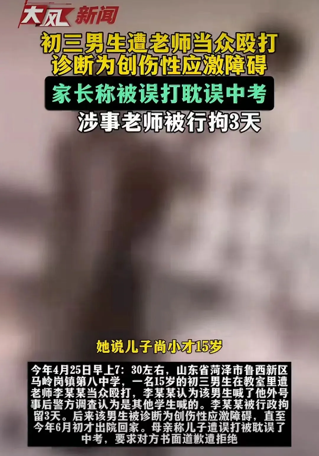 临近中考遭当众殴打,孩子直接弃考:一次冲动,毁掉少年十几年寒窗-第1张图片-四季读书网 临近中考遭当众殴打,孩子直接弃考:一次冲动,毁掉少年十几年寒窗-第1张图片-四季读书网
