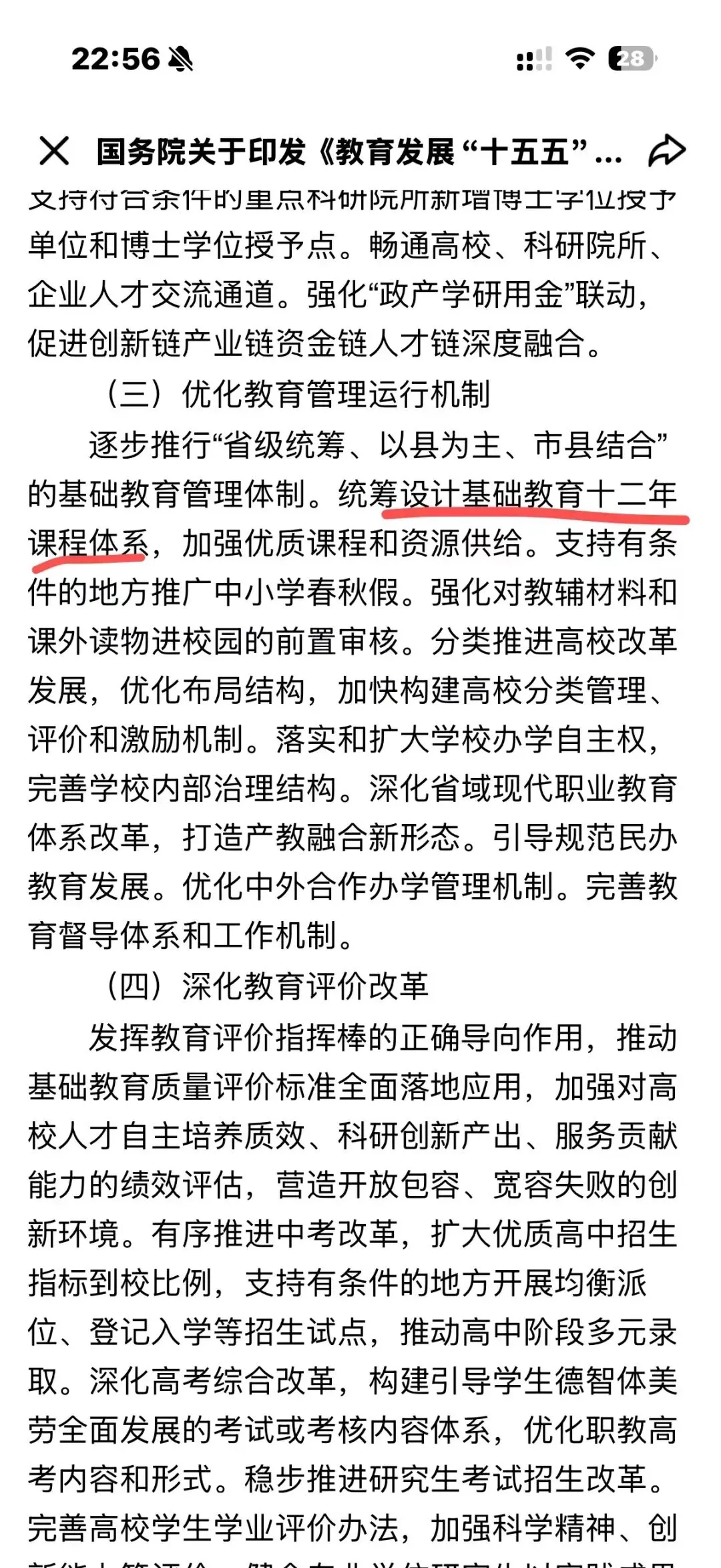 未来无需中考是大势所趋?-第1张图片-四季读书网