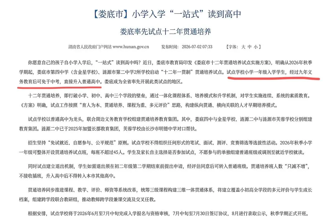 未来无需中考是大势所趋?-第2张图片-四季读书网
