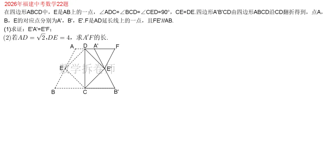 2026年福建中考数学22题(四边形大题)-第1张图片-四季读书网