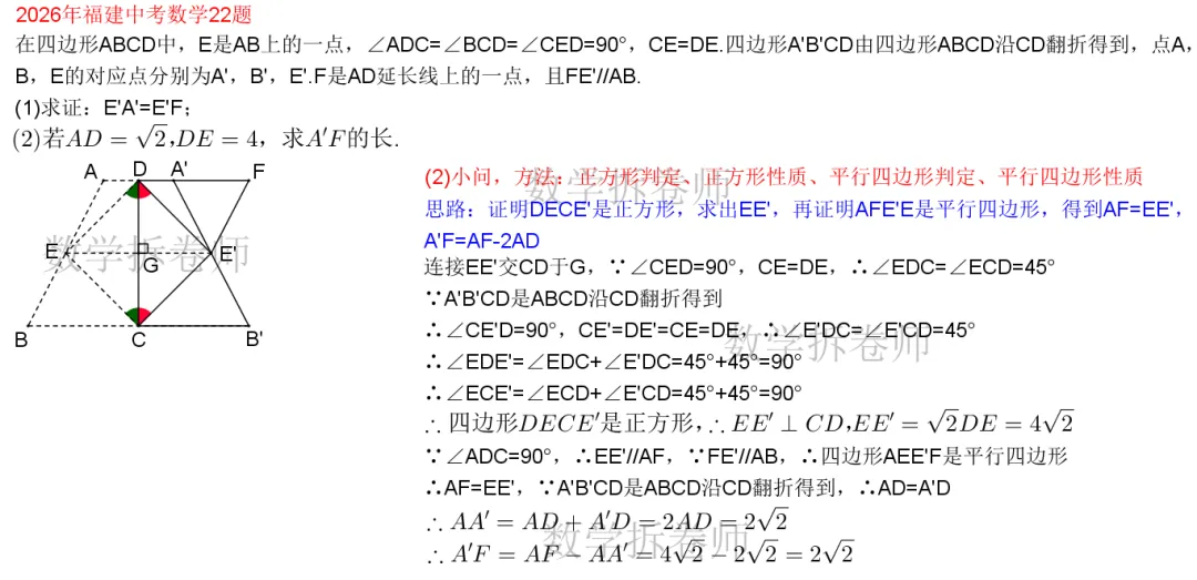 2026年福建中考数学22题(四边形大题)-第3张图片-四季读书网
