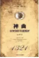 2026年中考历史真题分类汇编(世界近代史)-第1张图片-四季读书网