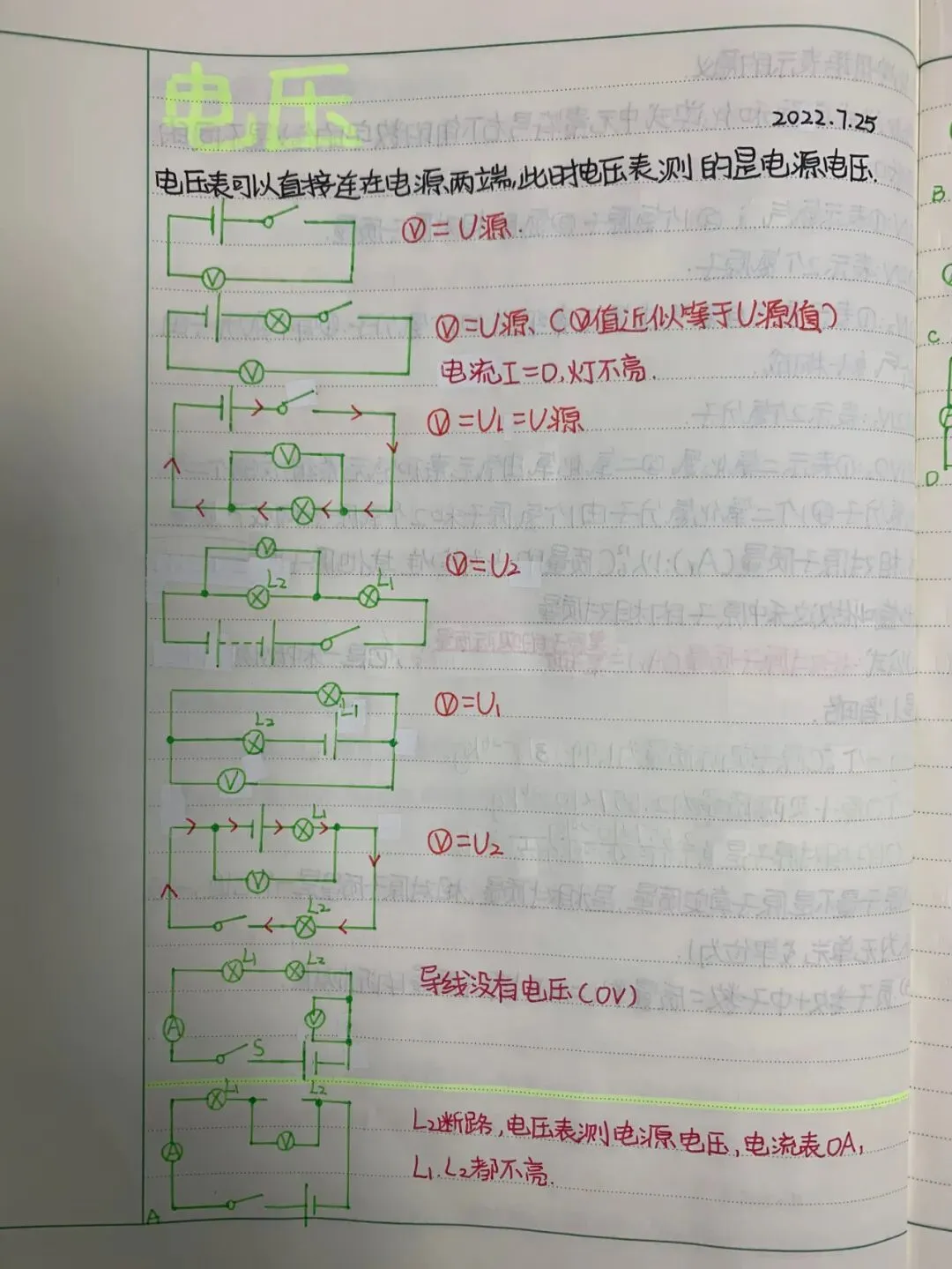 中考物理判断电压表测量谁的电压知识点与方法技巧归纳总结-第1张图片-四季读书网