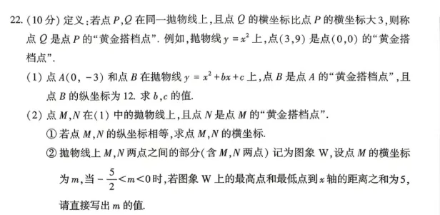 2026河南数学中考22题解析-第1张图片-四季读书网